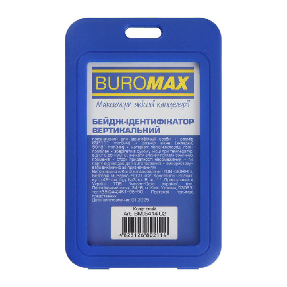 Бейдж Buromax вертикальний, 69 х 111мм, PP+PVC, синій (BM.5414-02)