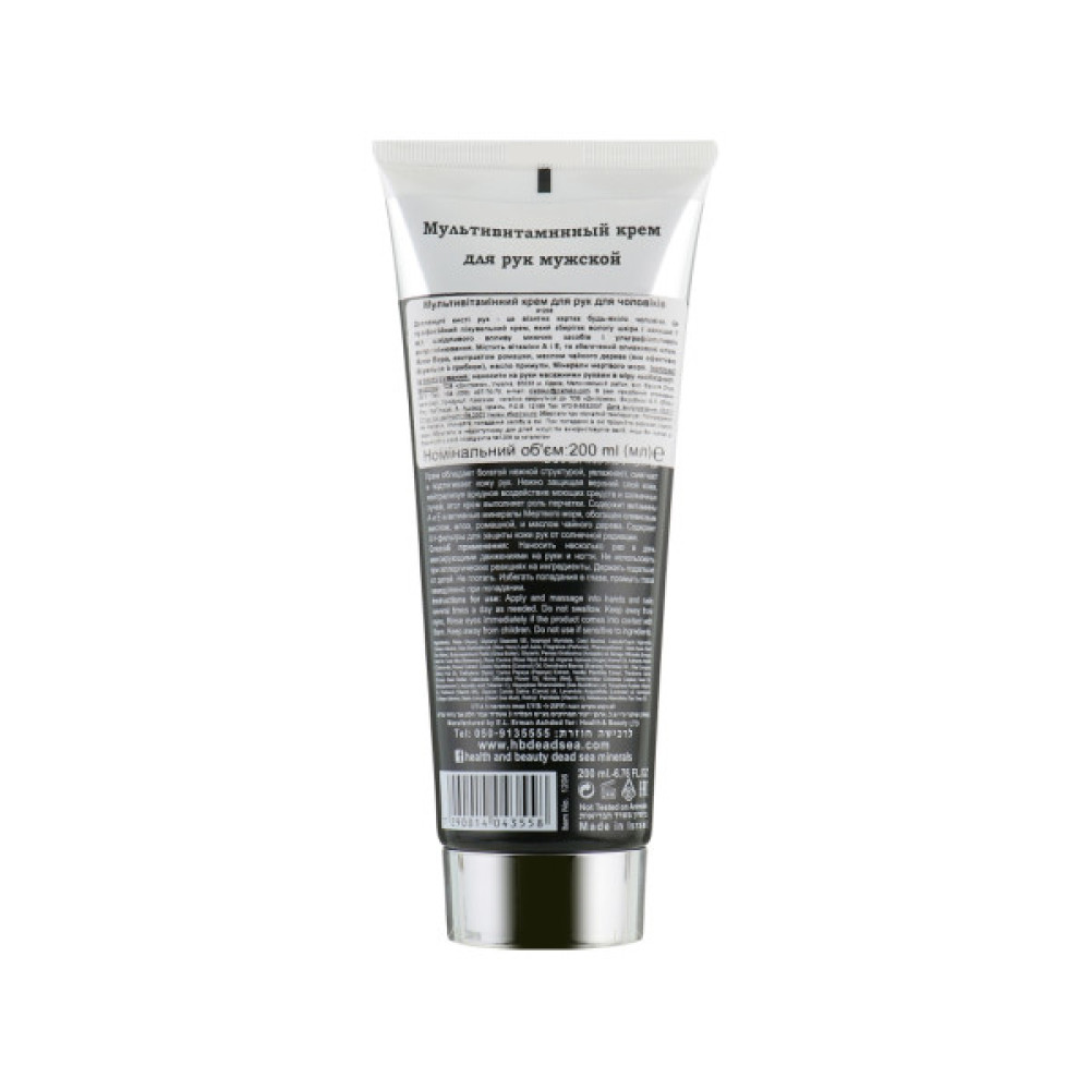 Крем для рук Health and Beauty Мультивітамінний Чоловічий 200 мл (7290014043558)