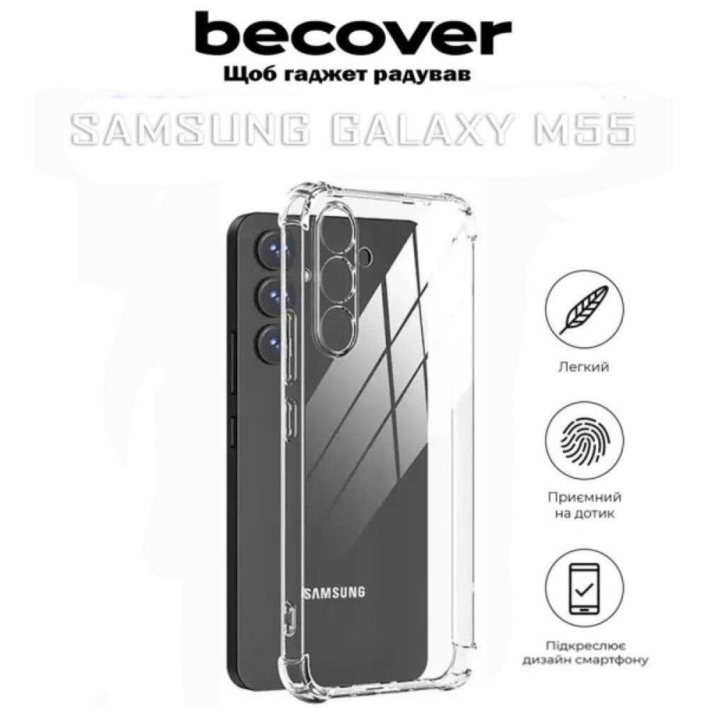 Чохол до мобільного телефона BeCover Anti-Shock Samsung Galaxy M55 5G SM-M556 Clear (711901) Чохол до мобільного телефона BeCover Anti-Shock Samsung Galaxy M55 5G SM-M556 Clear (711901)