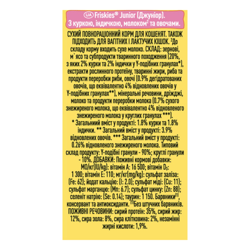 Сухий корм для кішок Purina Friskies Junior з куркою, молоком і овочами 300 г (7613031868360)