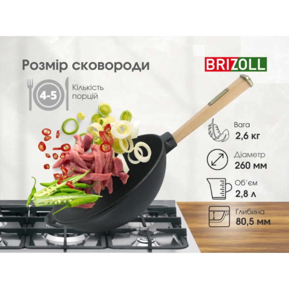 Сковорода Brizoll чавунна WOK з дерев'яною ручкою 2,8 л 260х80 мм (W26H)