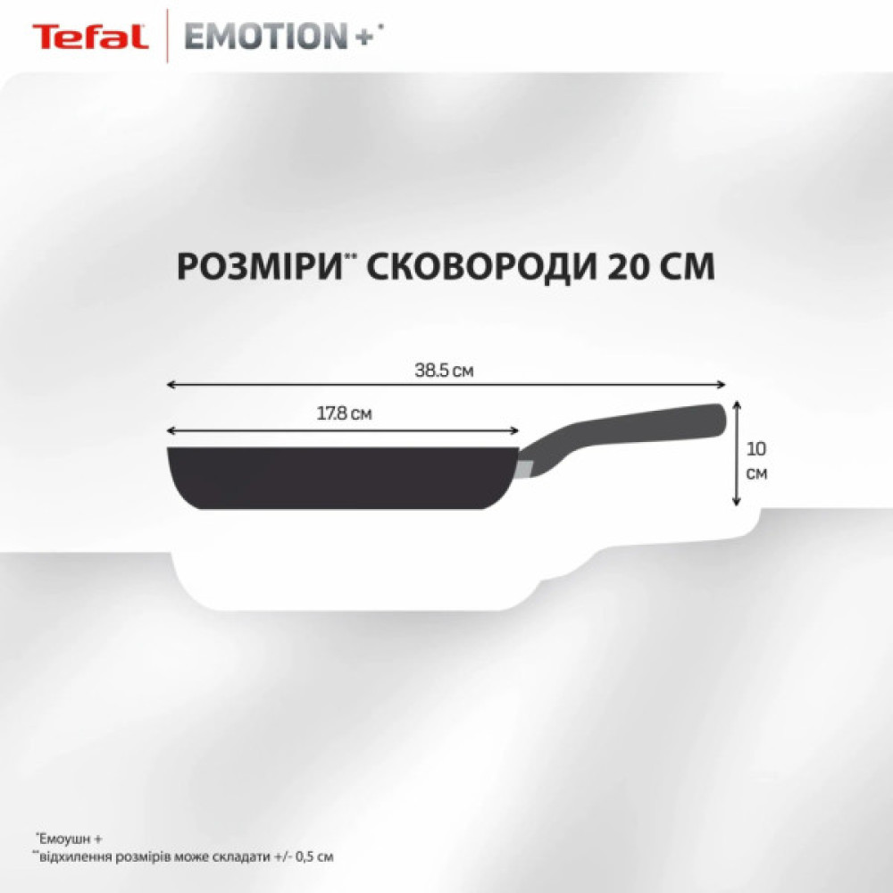 Сковорода Tefal Emotion+ 20см чорний (E3270244)