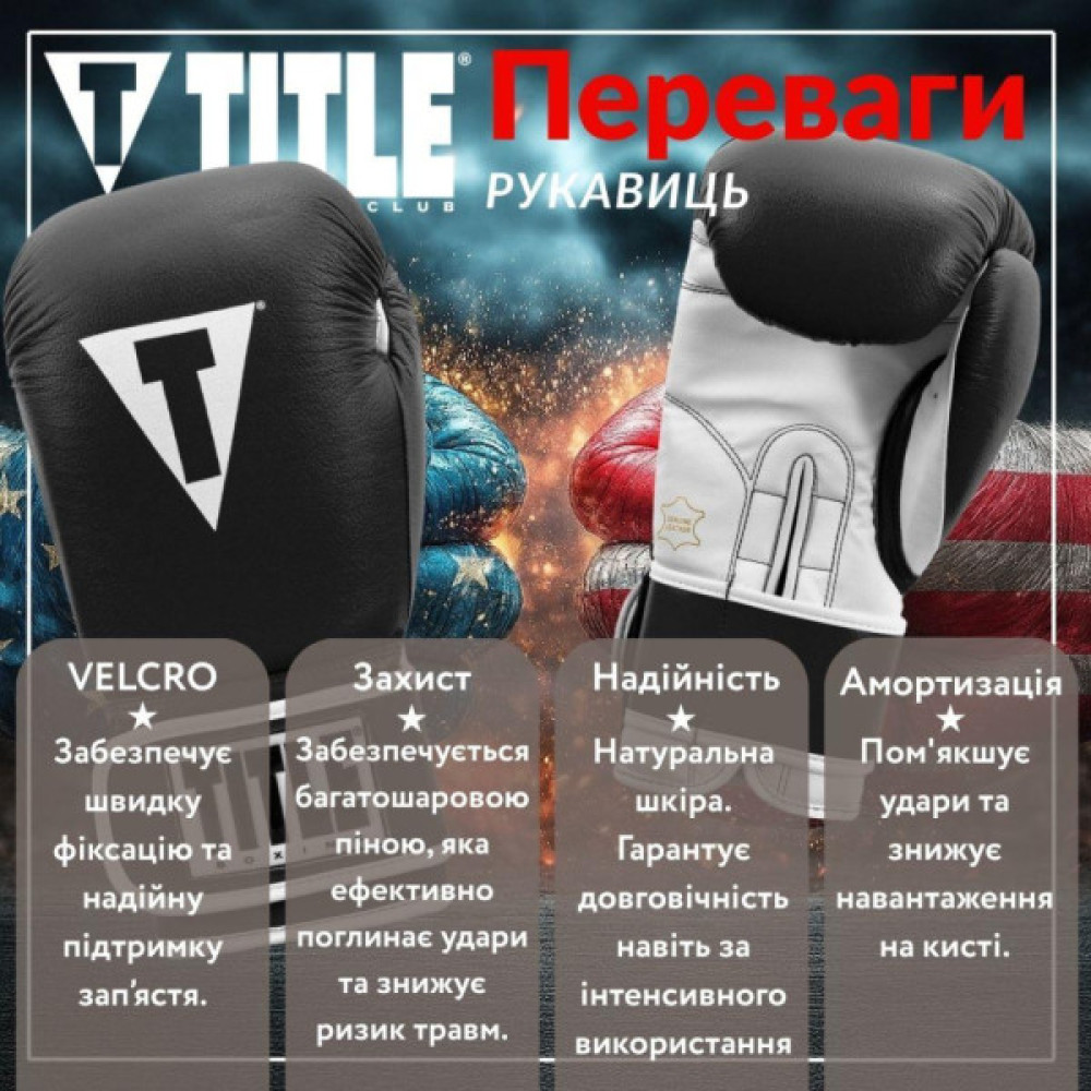 Боксерські рукавички Title Boxing Pro Style Leather Gloves 3.0 Black/White 14 oz (TVVTG3 14 BK/WH)