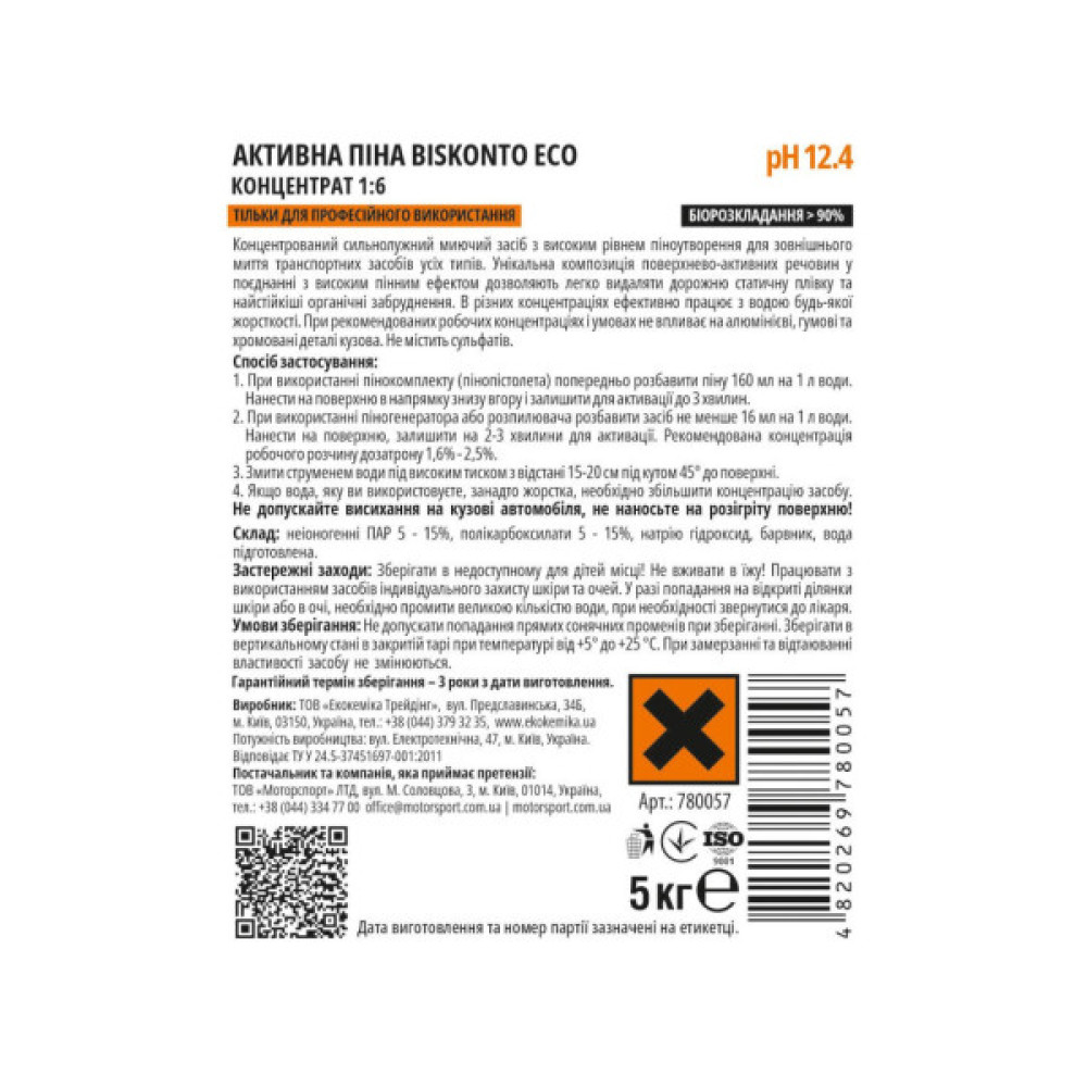 Активна піна Ekokemika Pro Line BISKONTO ECO 16 5кг (780057)