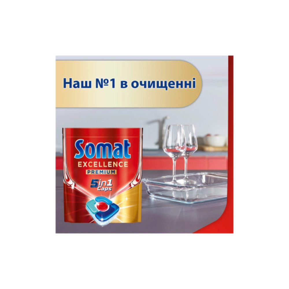 Таблетки для посудомийних машин Somat Excellence 5-в-1 20 шт. (9000101808384)