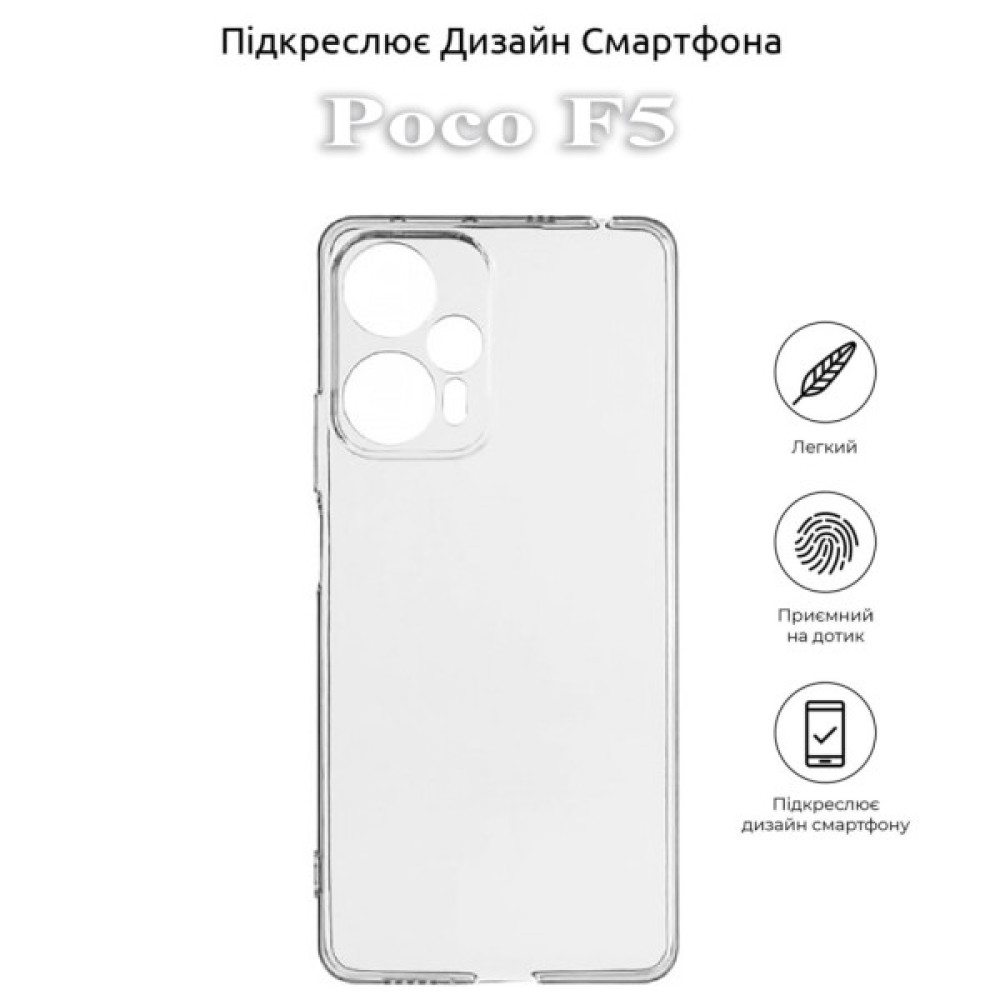 Чохол до мобільного телефона BeCover Poco F5 Transparancy (709804) Чохол до мобільного телефона BeCover Poco F5 Transparancy (709804)
