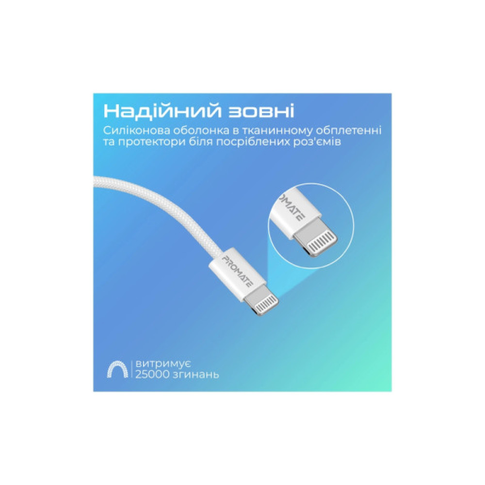 Дата кабель USB-C to Lightning 1.2m Promate (ecoline-ci120.white)