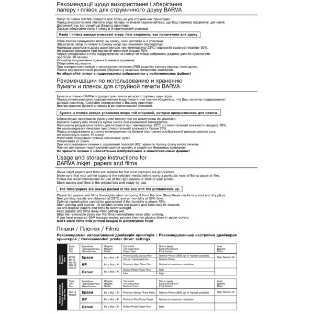 Плівка для друку Barva A4 (IF-M100-T01)