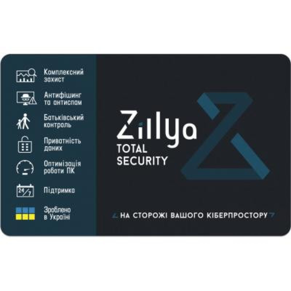 Антивірус Zillya! Total Security 1 ПК 1 год новая эл. лицензия (ZTS-1y-1pc)