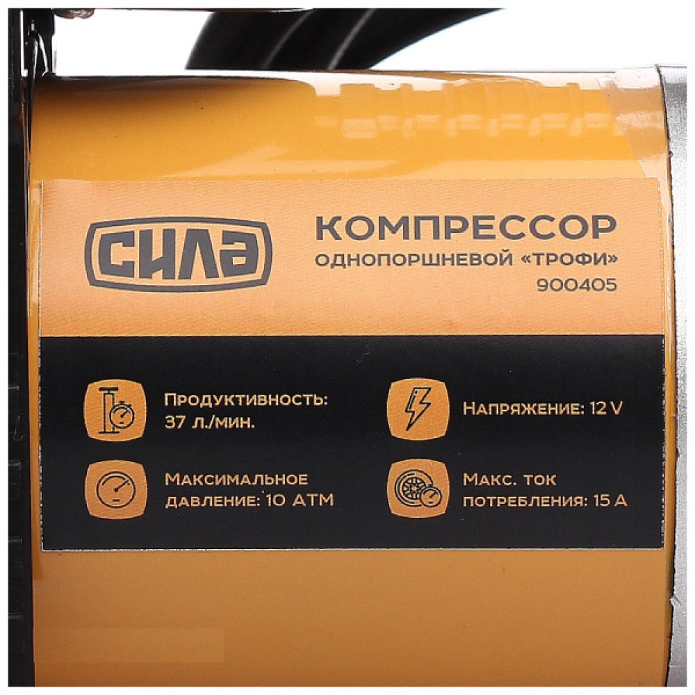 Автомобільний компресор СИЛА ПОСИЛЕНИЙ з автостопом 37л/хв, 10 Атм (900405)
