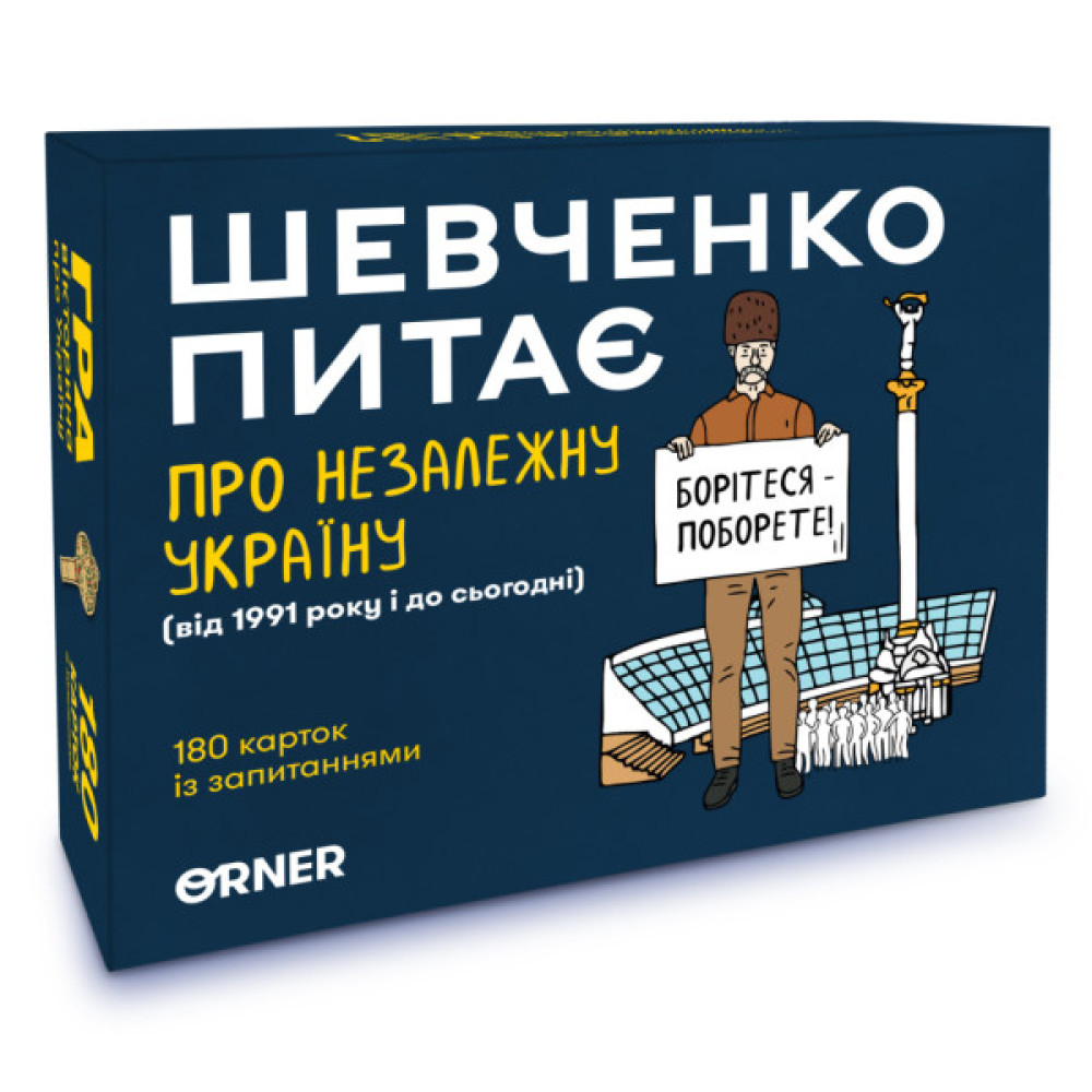 Календар Orner Шевченко питає. Гра про Незалежну Україну (укр.) (2112)