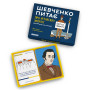Календар Orner Шевченко питає. Гра про Незалежну Україну (укр.) (2112)