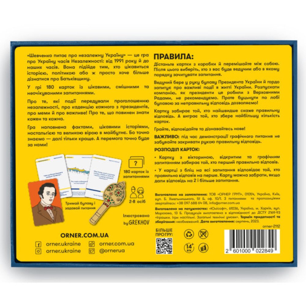 Календар Orner Шевченко питає. Гра про Незалежну Україну (укр.) (2112)