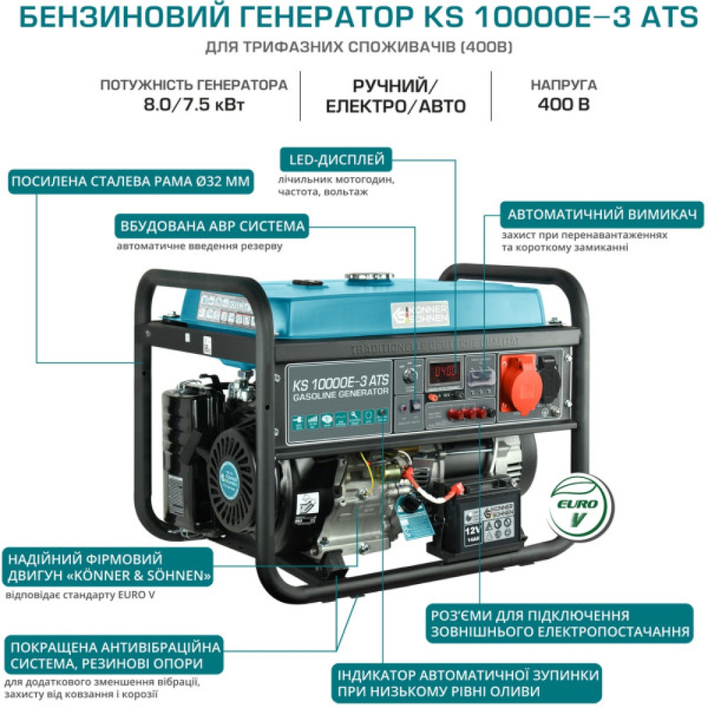 Генератор бензиновий Konner&Sohnen KS 10000E-3, 400В, 7.5кВт, 3 фази, АВР (ATS), електростартер, 89.2кг