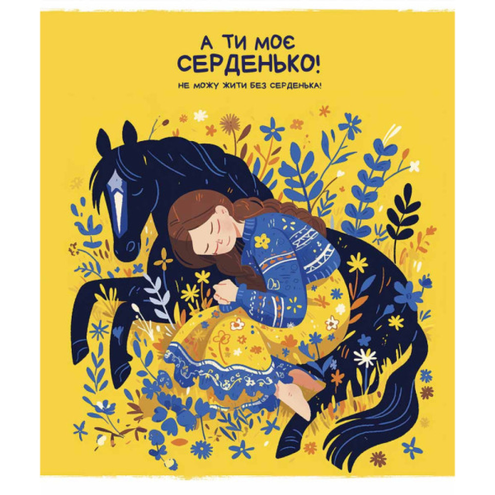 Зошит Школярик Моє серденько 48 аркушів клітинка (048-3463K)