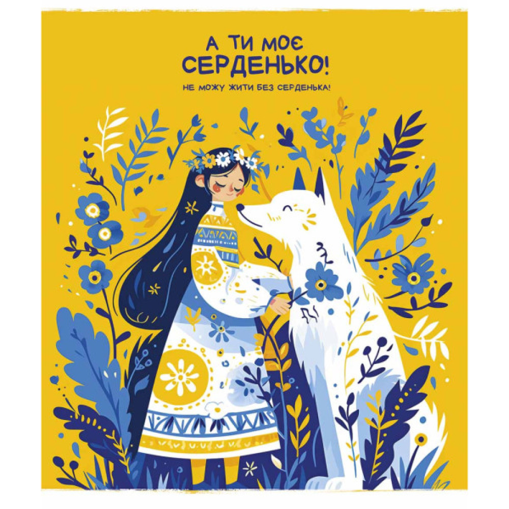 Зошит Школярик Моє серденько 48 аркушів клітинка (048-3463K)