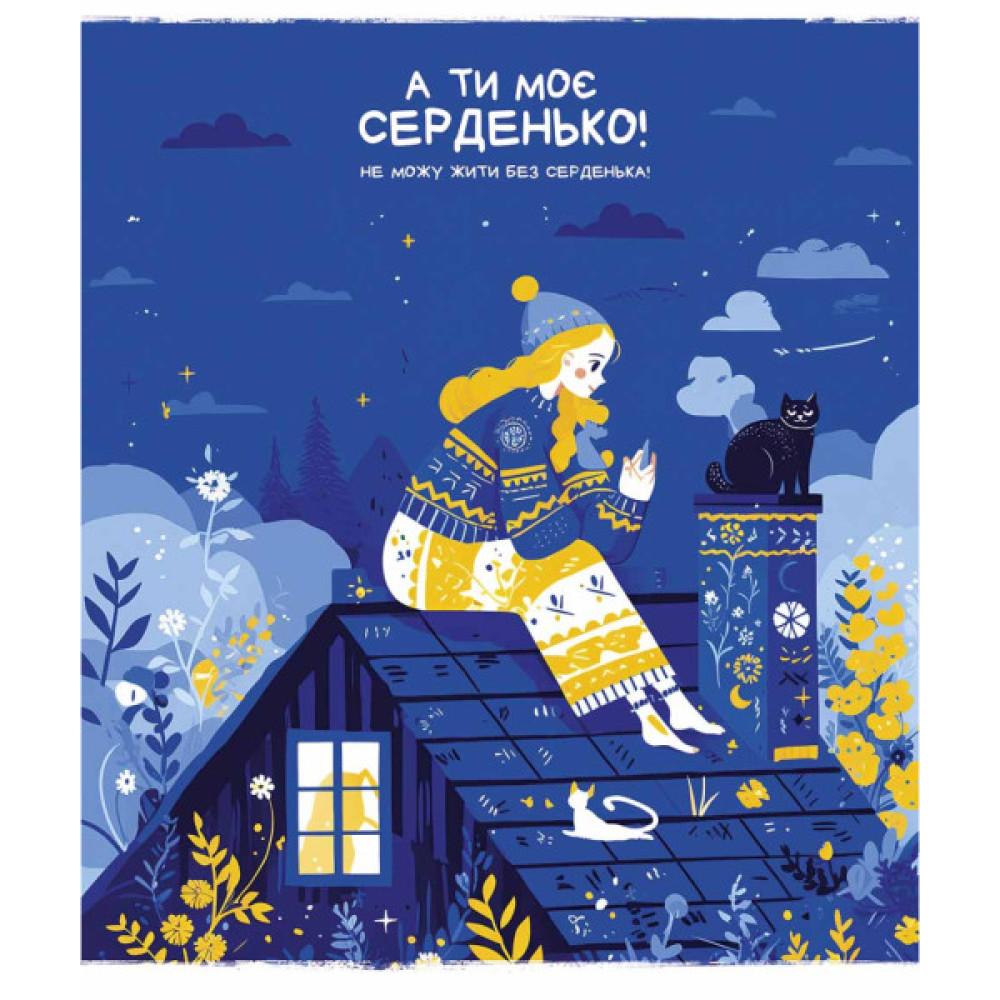 Зошит Школярик Моє серденько 48 аркушів клітинка (048-3463K)