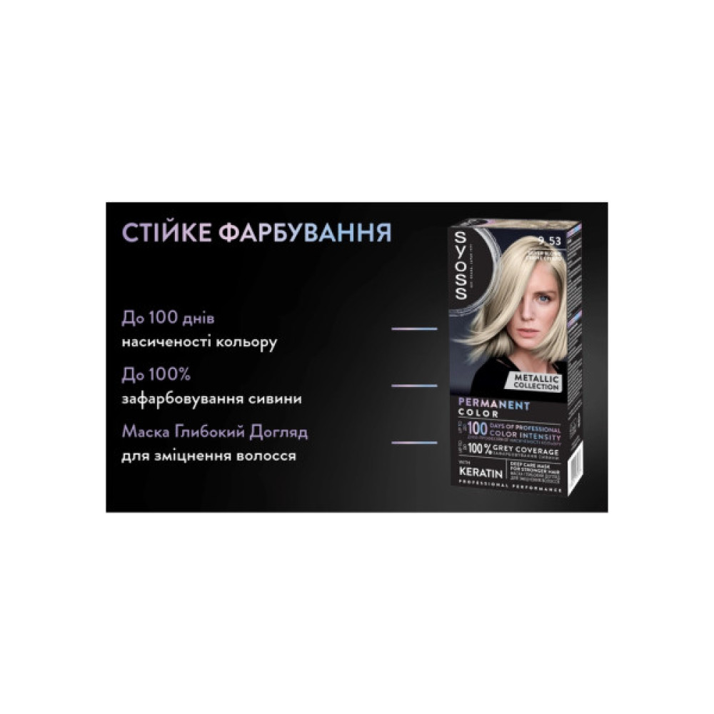 Фарба для волосся Syoss BL Permanent Coloration 9-53 - Сяюче срібло (9000101731767)