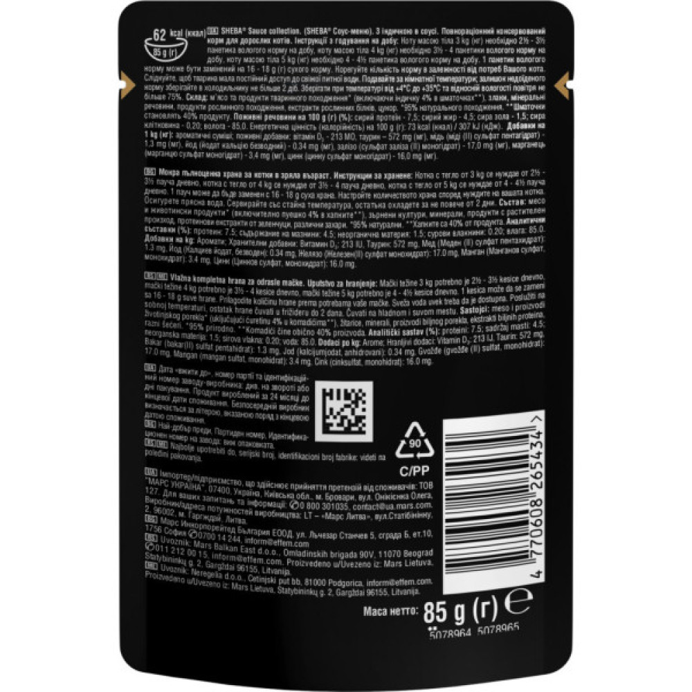 Вологий корм для кішок Sheba з індичкою в соусі 85 г (4770608265434)