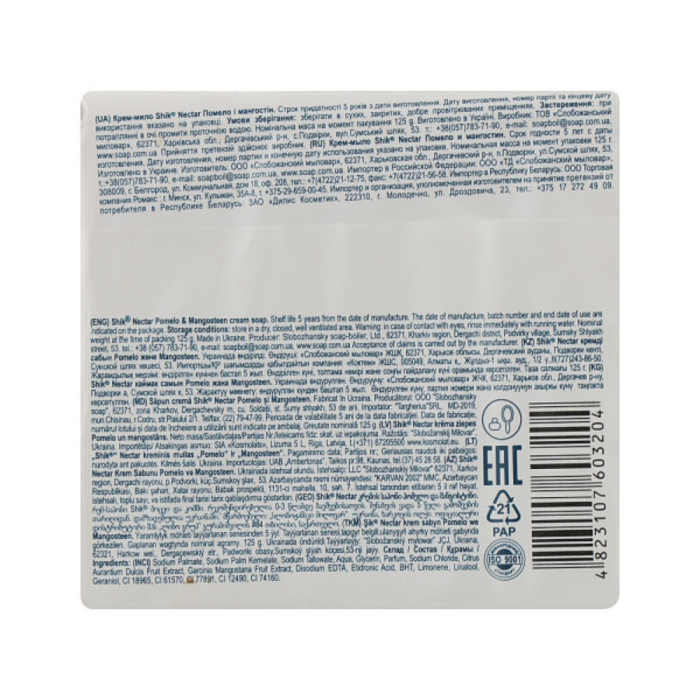Тверде мило Shik Nectar Помело і мангостин 125 г (4823107603204)