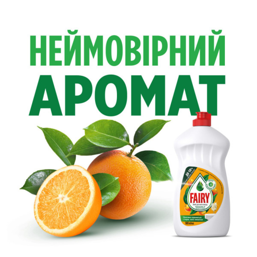 Засіб для ручного миття посуду Fairy Апельсин та Лимонник 1.5 л (8700216397216)