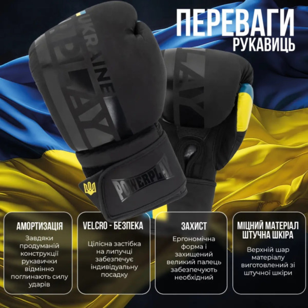 Боксерські рукавички PowerPlay 3021 Ukraine Чорніі 8 унцій (PP_3021_8oz_Black)