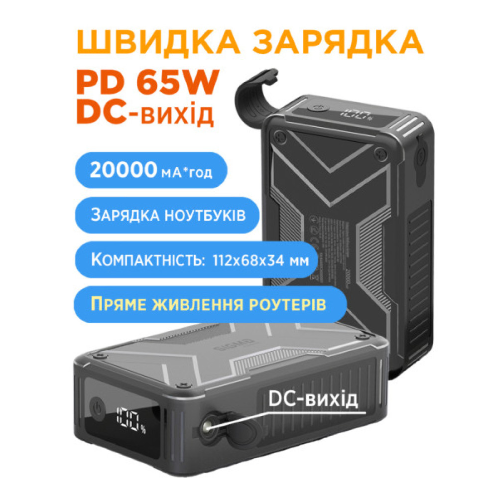 Батарея універсальна Sigma X-power SI20A11QLX-DC 20000mAh, 65W, DC-output 9-22V, outdoor style (4827798844014)