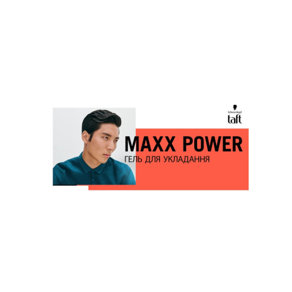 Гель для волосся Taft Maxx Power Фіксація 8 150 мл (9000101723502)