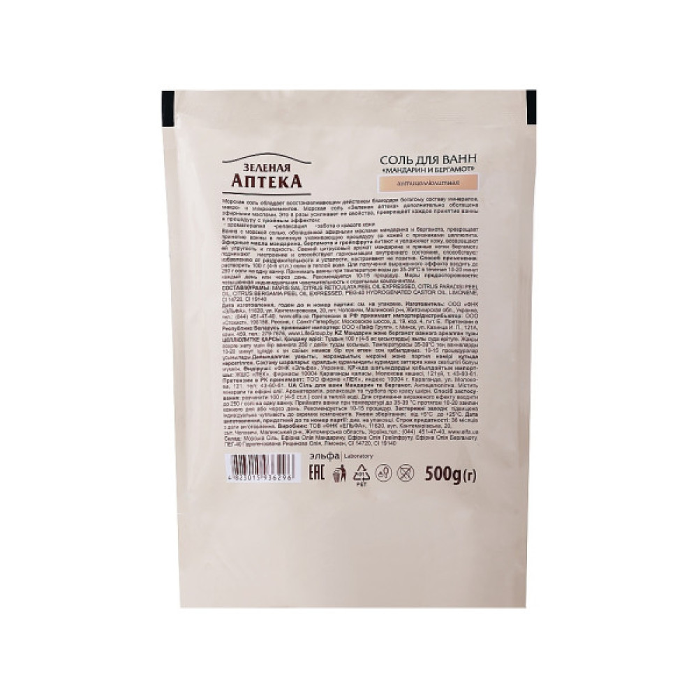 Сіль для ванн Green Pharmacy Антицелюлітна Мандарин та бергамот 500 г (4823015936296)