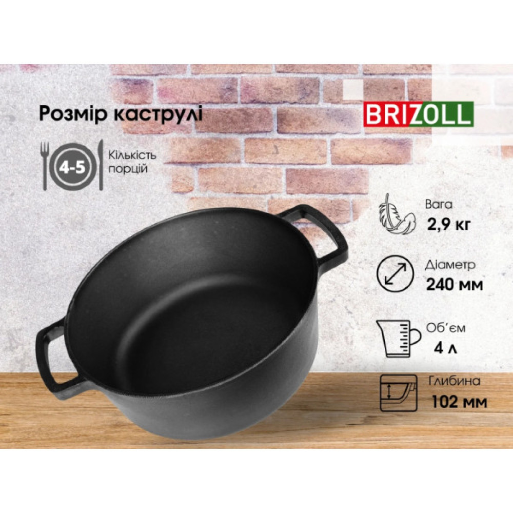 Каструля Brizoll чавунна без кришки 4 л (P-4L)