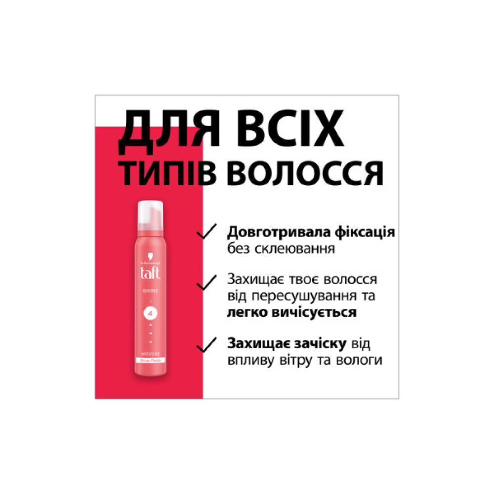 Пінка для волосся Taft Shine 4 200 мл (3838824083667)
