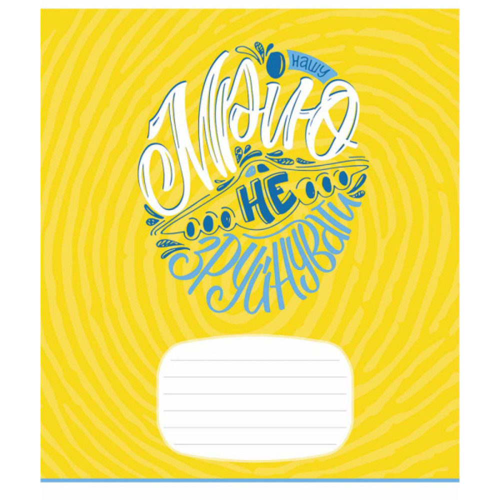 Зошит Школярик Мрія 24 аркуша лінія (024-3540L)