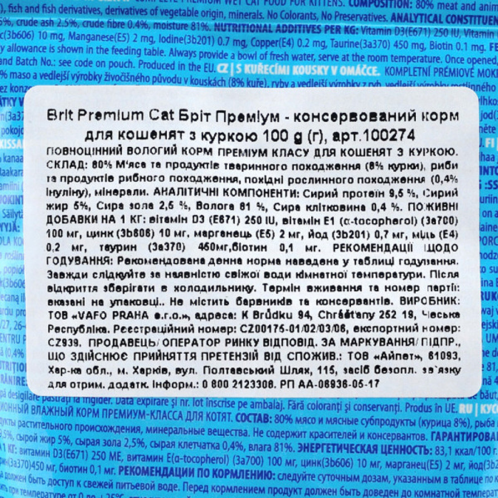 Вологий корм для кішок Brit Premium Cat Pouches Chicken Chunks for Kitten 100 г (8595602506026)