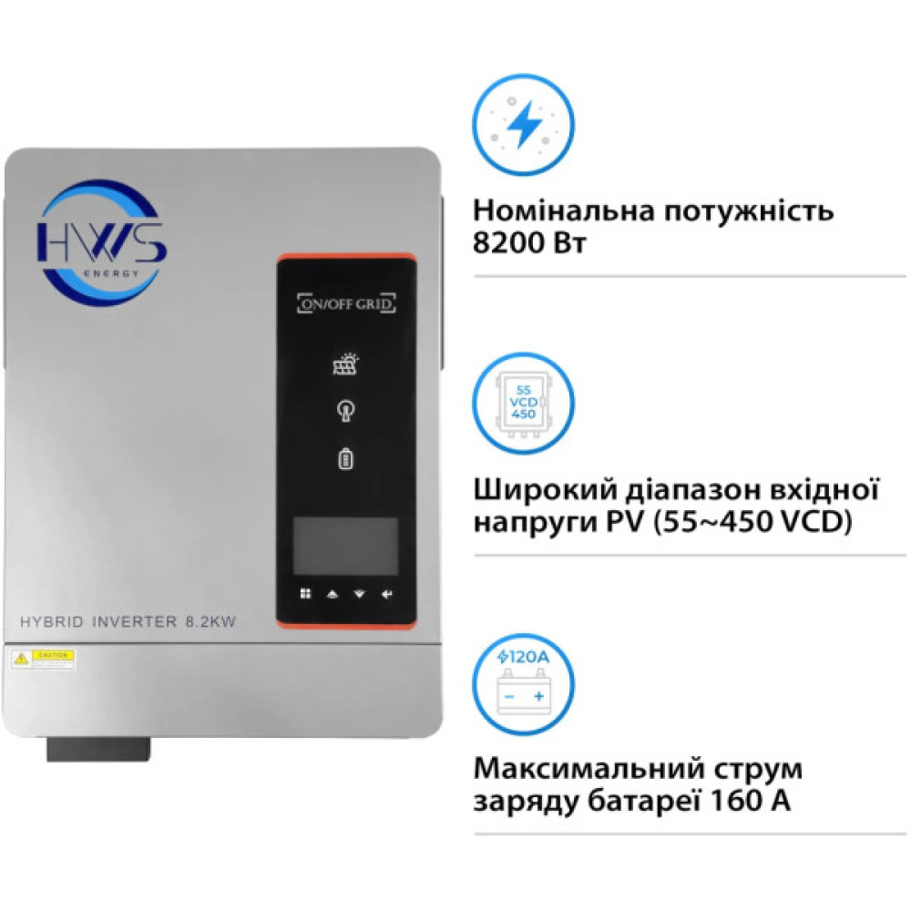 Сонячний інвертор HWS VicMAX 8.2kW (VicMAX8.2kW)