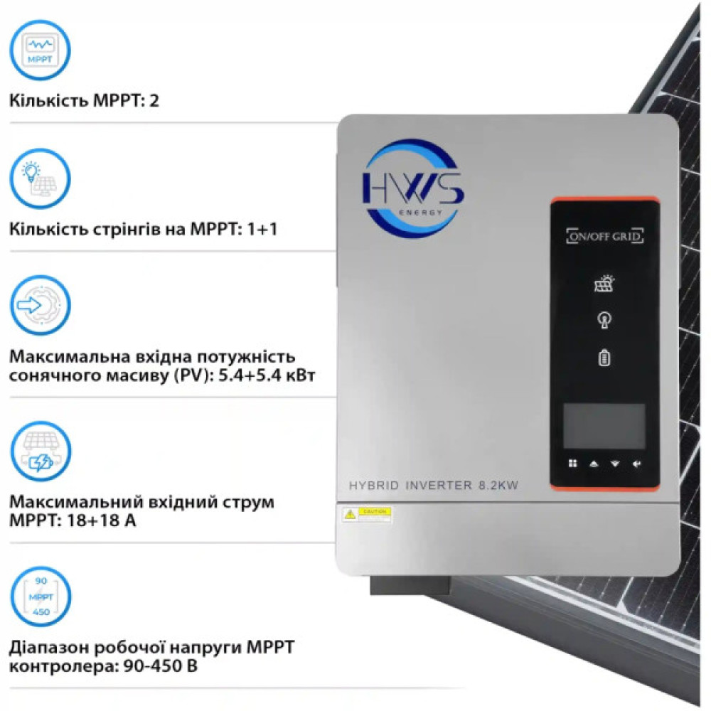 Сонячний інвертор HWS VicMAX 8.2kW (VicMAX8.2kW)