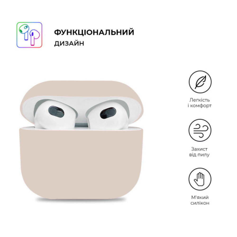 Чохол для навушників Armorstandart Ultrathin Silicone Case для Apple AirPods 3 Stone (ARM60302)