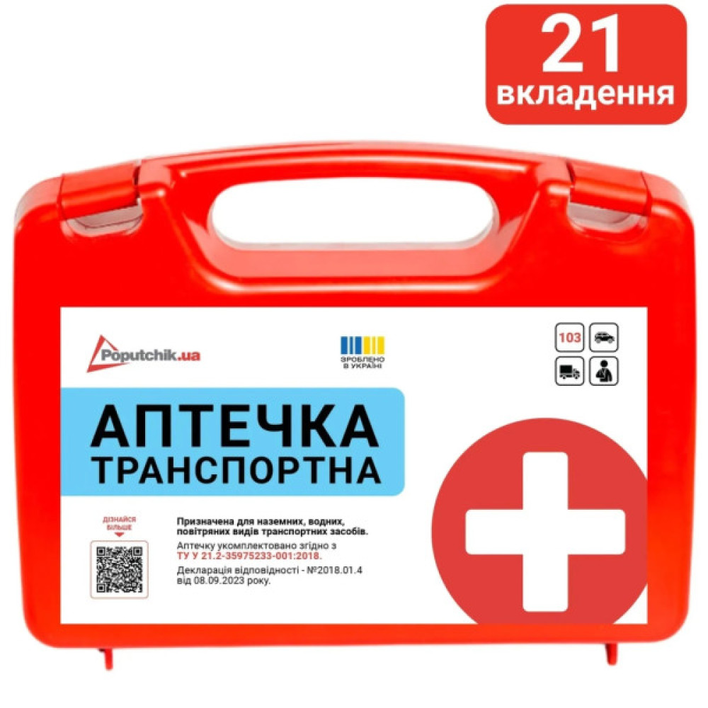 Автомобільна аптечка Poputchik 50-003-П