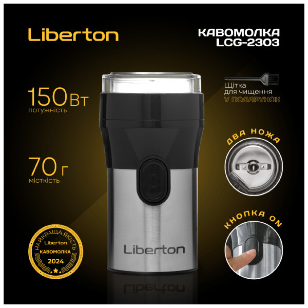 Кавомолка Liberton LCG-2303