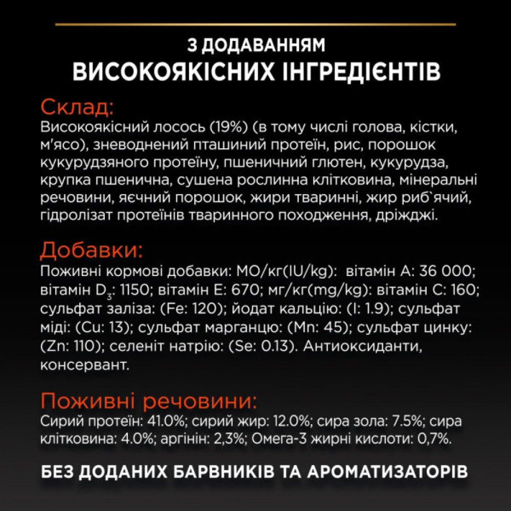 Сухий корм для кішок Purina Pro Plan Sterilised з лососем 10 кг (7613036517164)