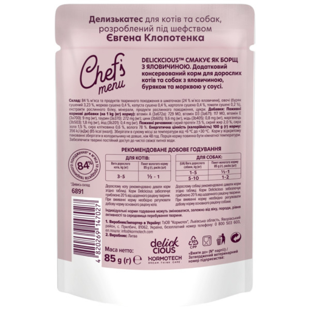 Вологий корм для кішок Delickcious борщ з яловичиною 85 г (4820269147027)