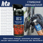 Мастило автомобільне HTA 40 SPRAY 400 мл (HTA5031)