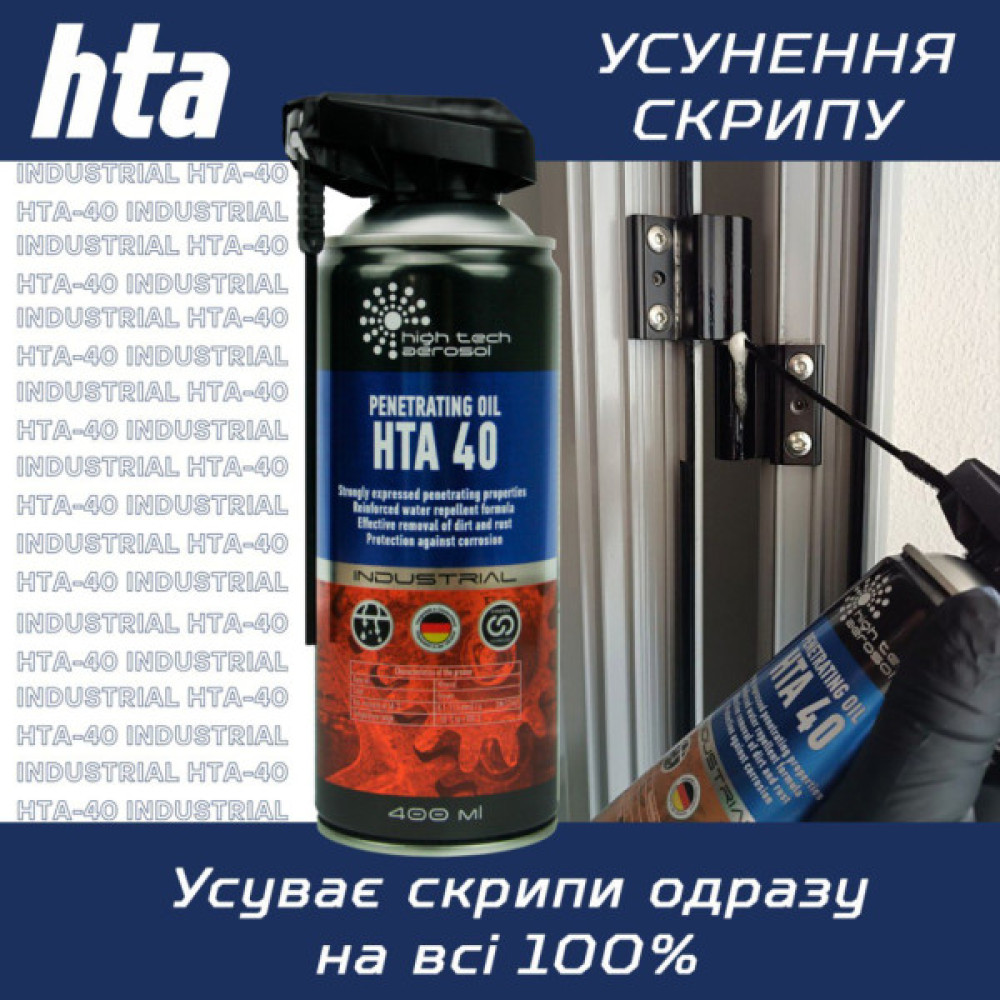 Мастило автомобільне HTA 40 SPRAY 400 мл (HTA5031)