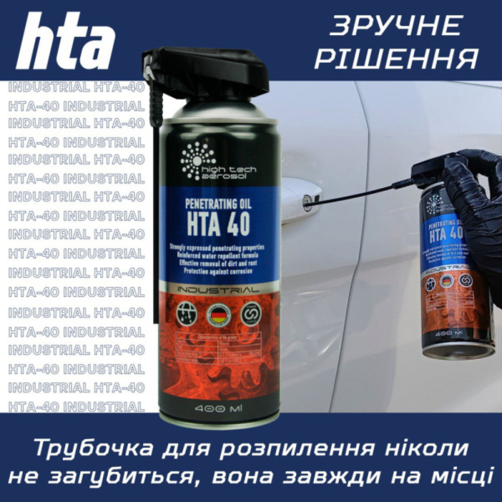 Мастило автомобільне HTA 40 SPRAY 400 мл (HTA5031)