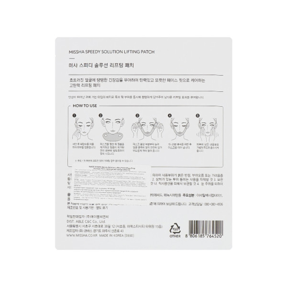Патчі для обличчя Missha Speedy Solution Lifting Patch 1 шт (8806185764520)