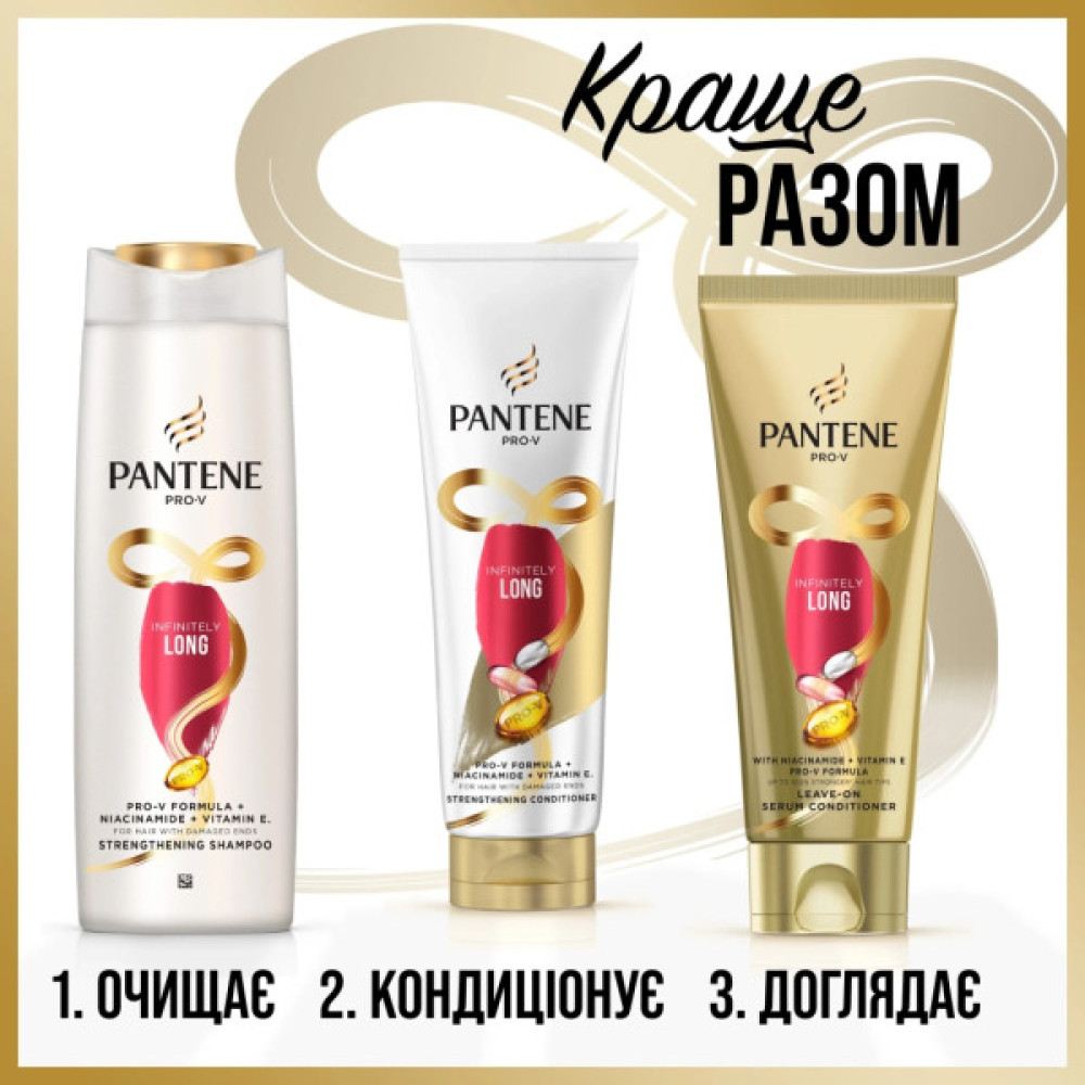 Шампунь Pantene Pro-V Infinitely Long 625 мл (8700216509312)