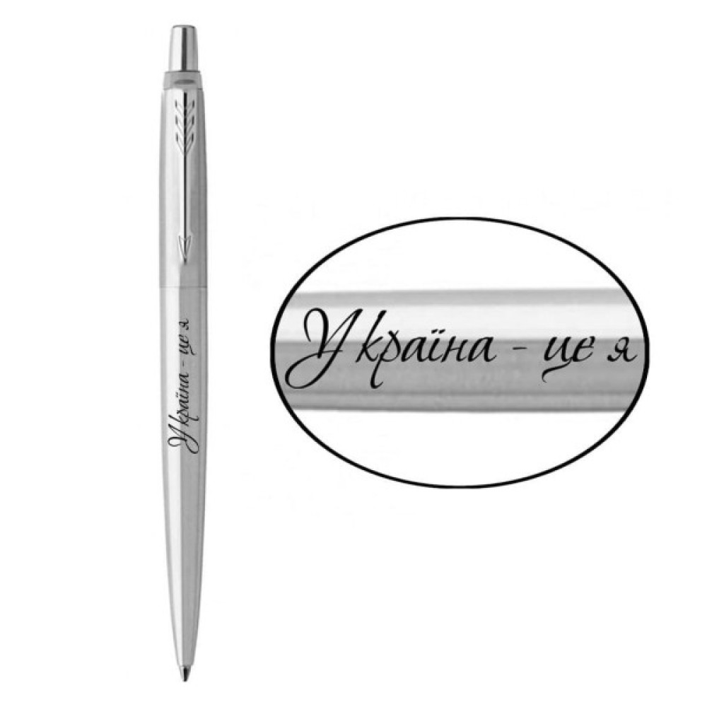 Ручка кулькова Parker JOTTER 17 UKRAINE SS CT BP Україна - це я (16132_T209b)
