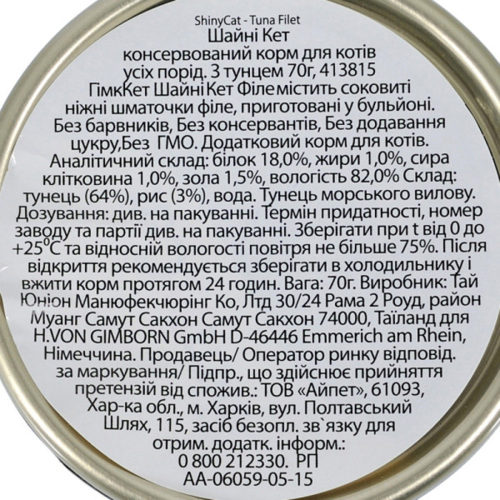 Консерви для котів GimCat Shiny Cat Filet З тунцем 70 г (4002064413815)