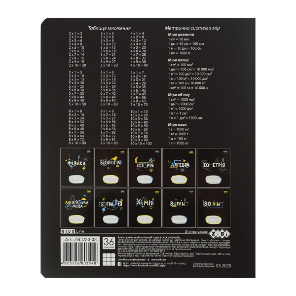 Зошит ZiBi предметний BLACK, 36 аркушів, клітинка, геометрія (ZB.1730-03)