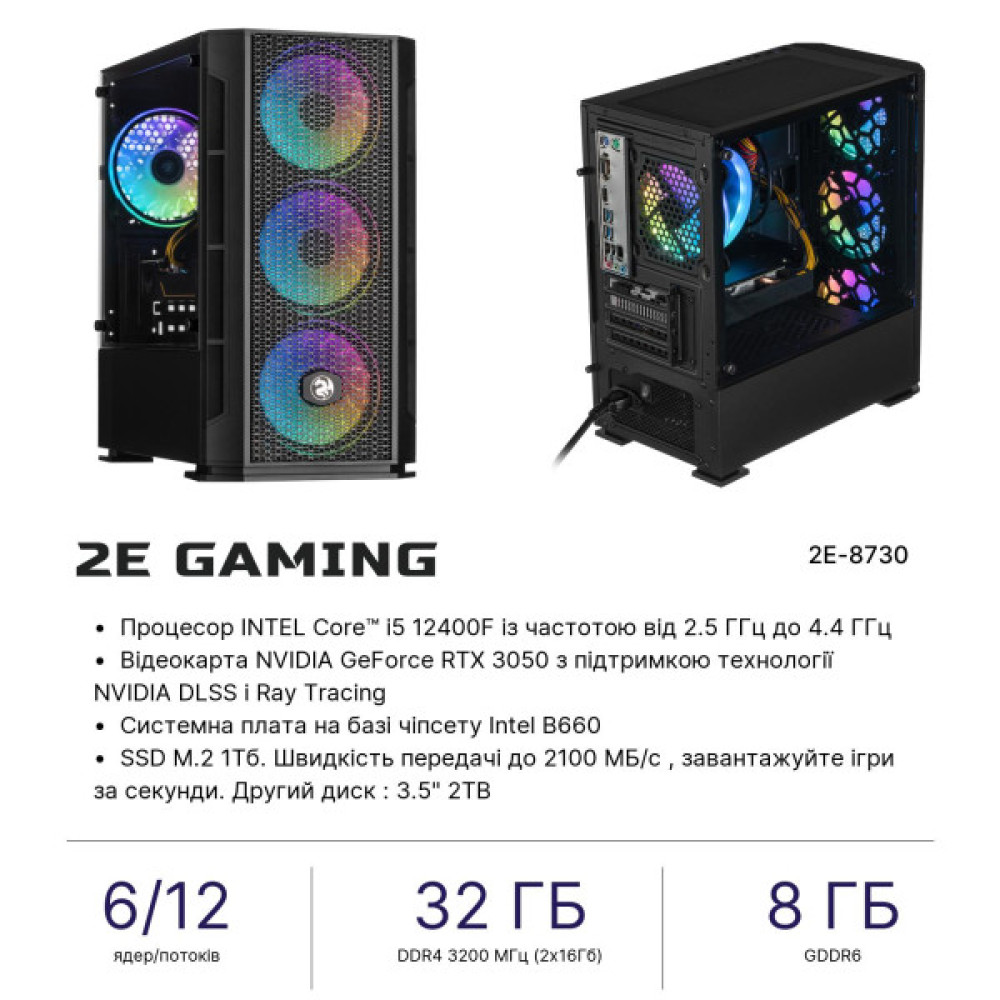Комп’ютер персональний 2E Complex Gaming Intel i5-12400F, 32Gb, F1TB+2TB, NVD3050-8, B660, GB700, 650W, Win11