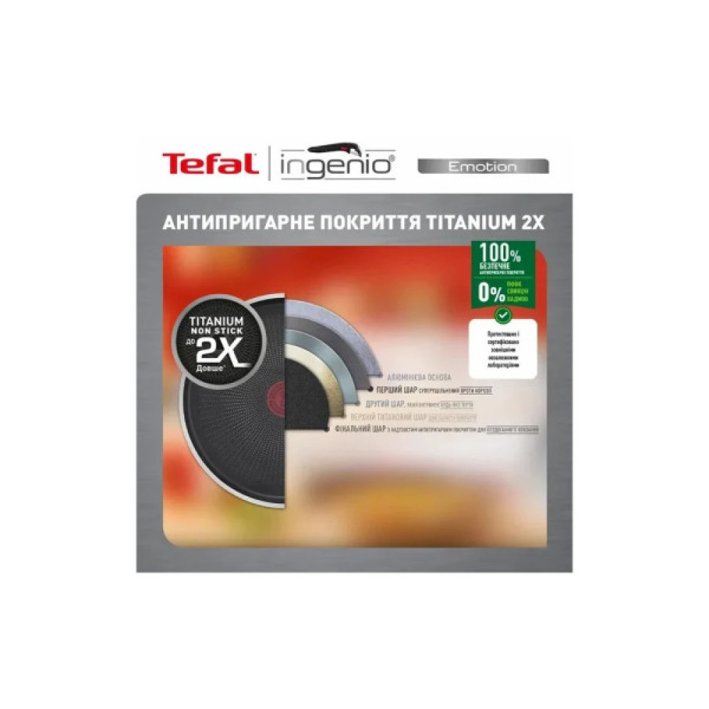 Набір посуду Tefal Ingenio Emotion 3 предмети (L897S374)